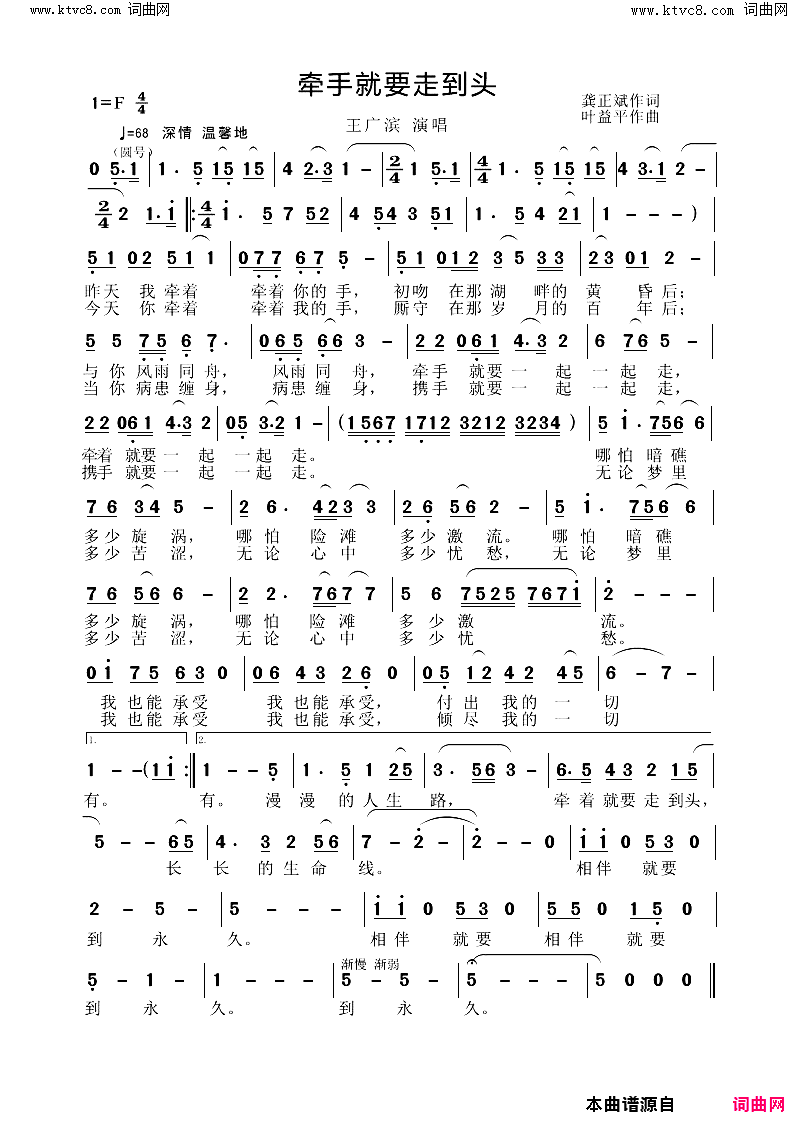 牵手就要走到头简谱_王广滨演唱_龚正斌曲谱