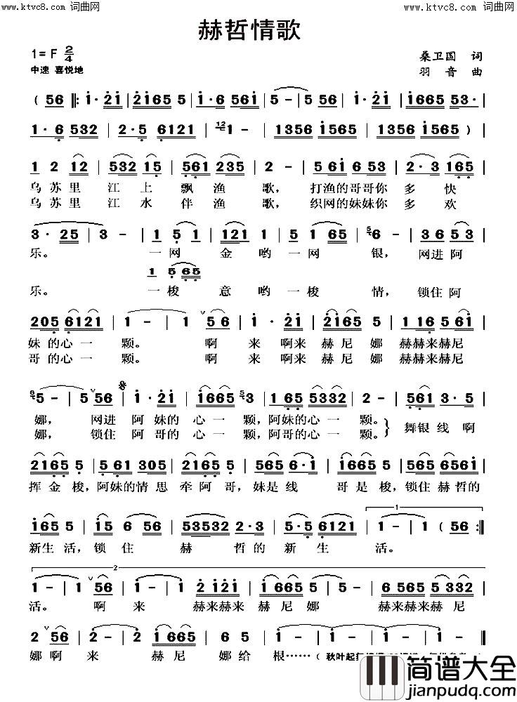赫哲情歌(对唱)简谱_张定月演唱_张定月曲谱