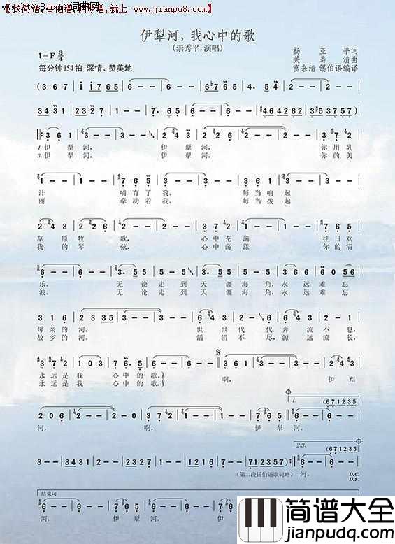 伊犁河·我心中的歌E调(韩传芳演唱的歌曲)简谱_韩传芳演唱_韩传芳曲谱