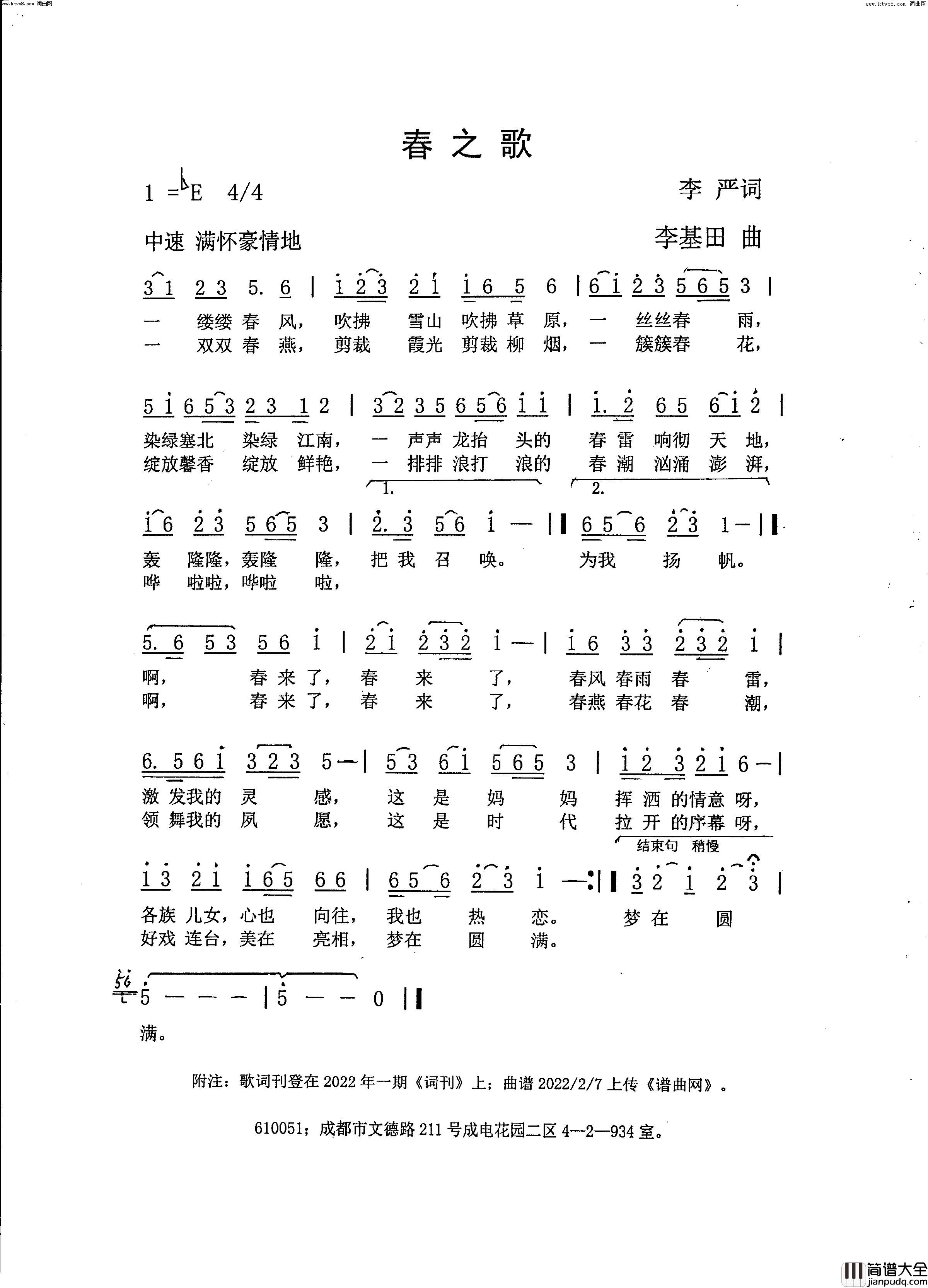 春之歌简谱_李基田曲谱
