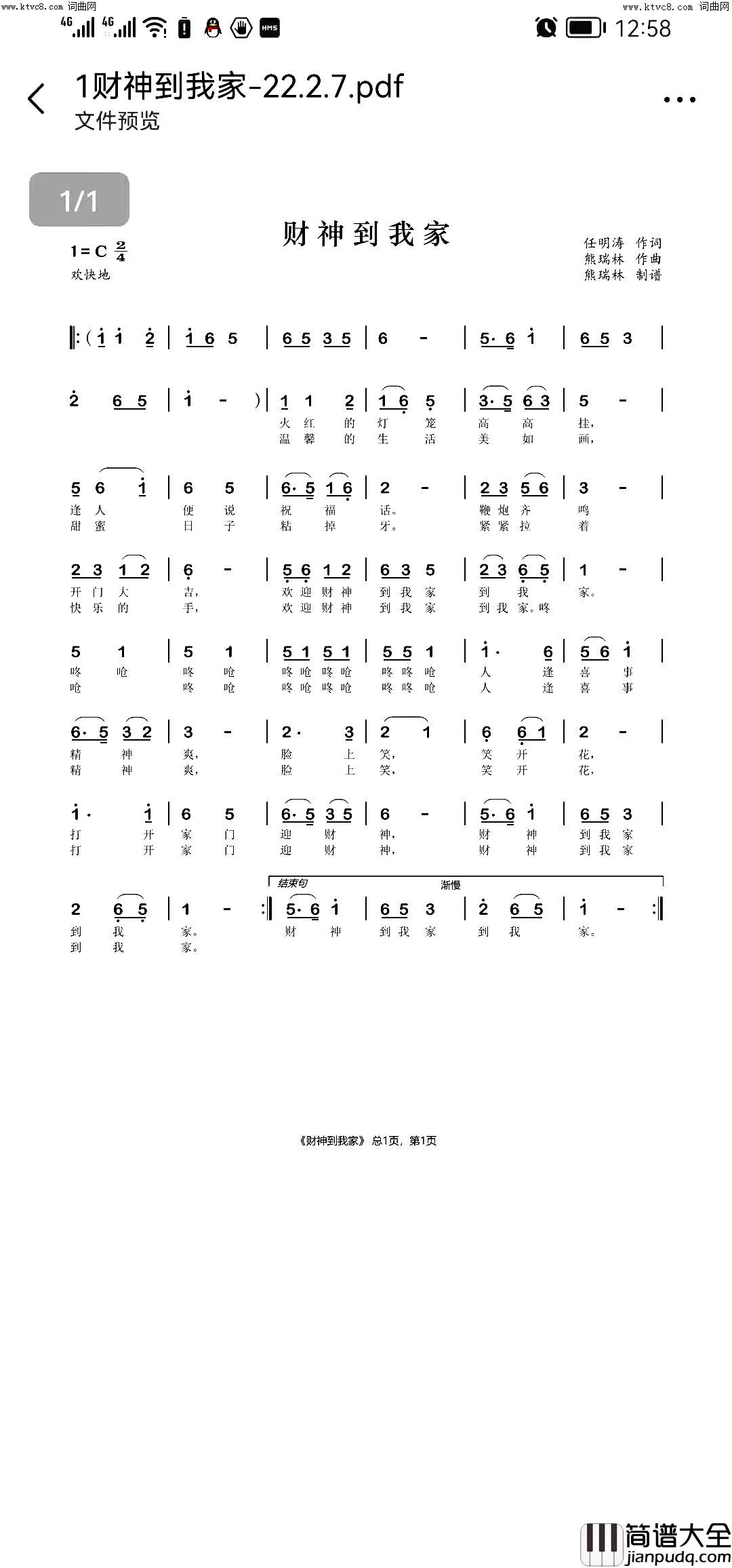 财神到我家简谱_任明涛曲谱