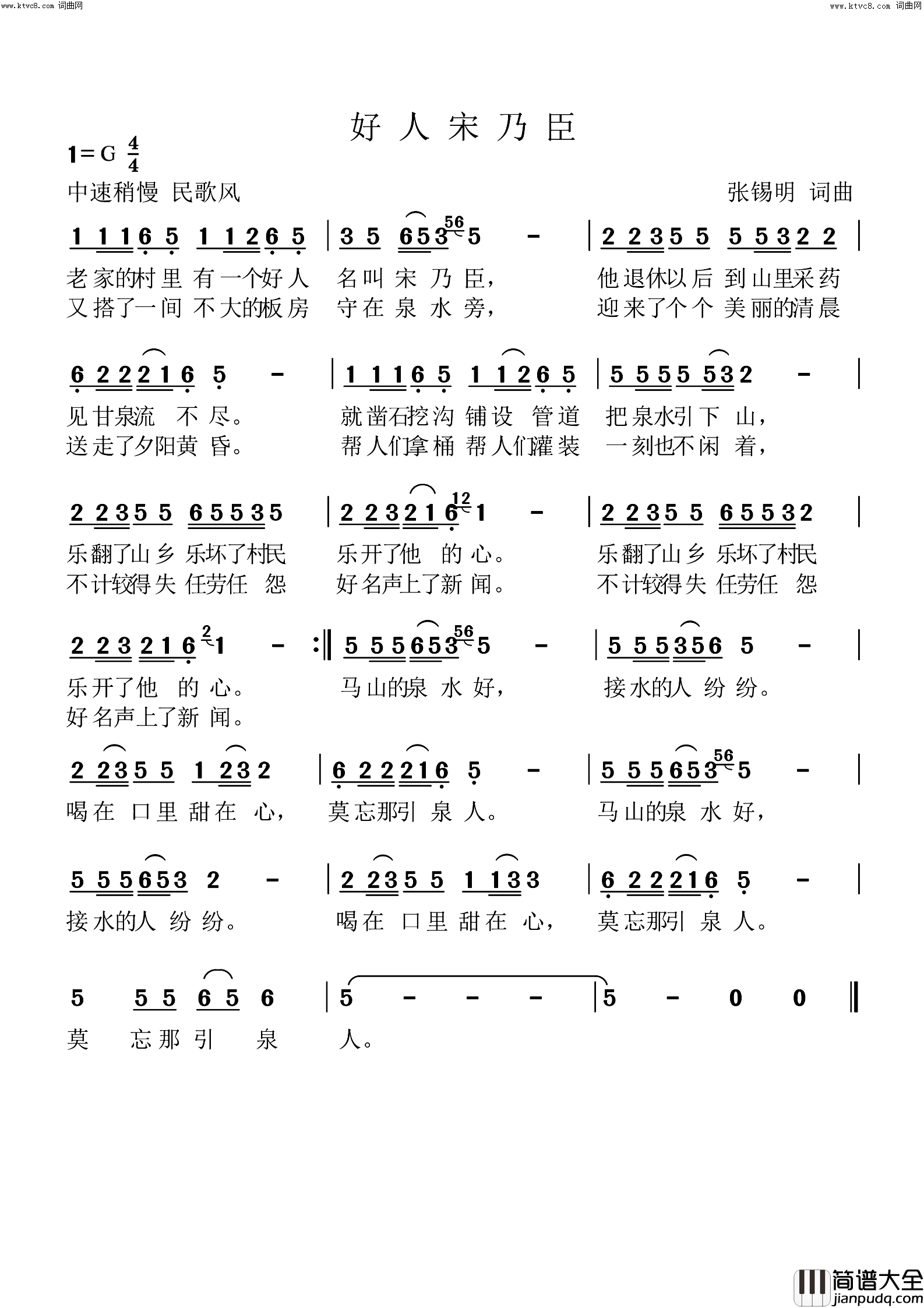 好人宋乃臣简谱_张锡明曲谱