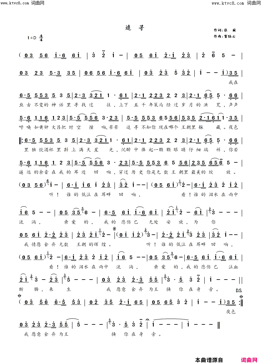 追寻简谱_贺陆云曲谱