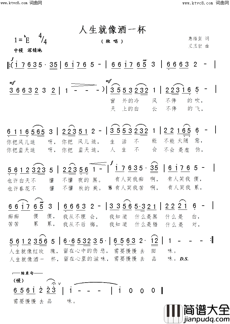 人生就像酒一杯简谱_惠维玺曲谱