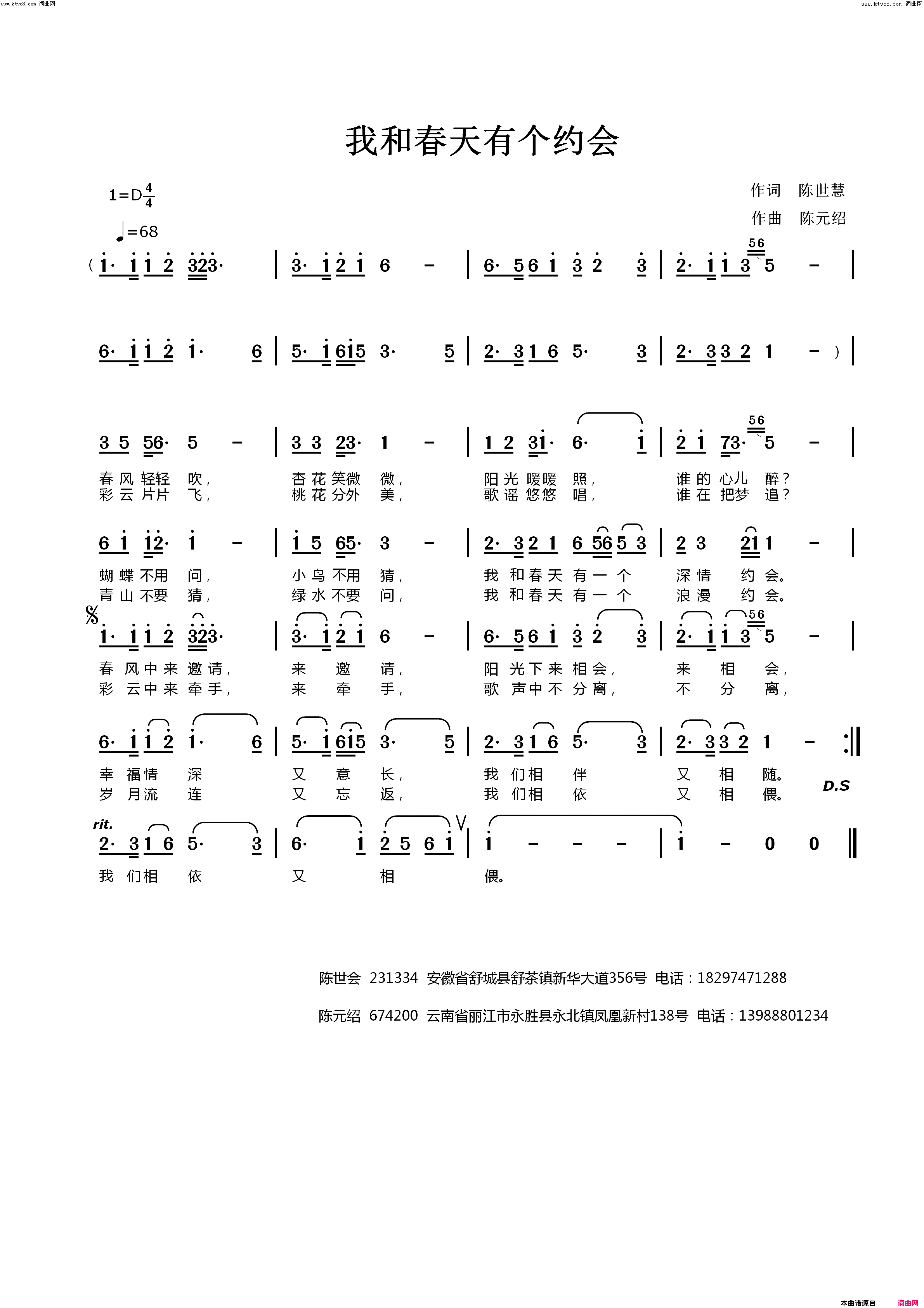 我和春天有个约会简谱_陈元绍曲谱