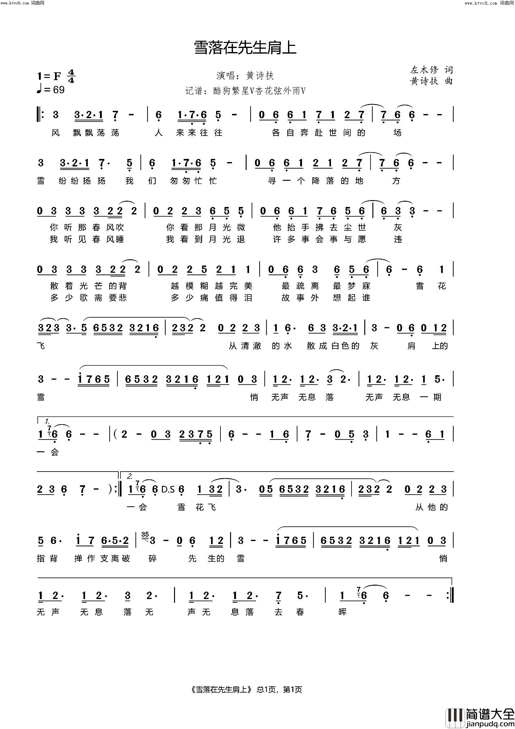 雪落在先生肩上简谱_黄诗扶演唱_杏花弦外雨曲谱