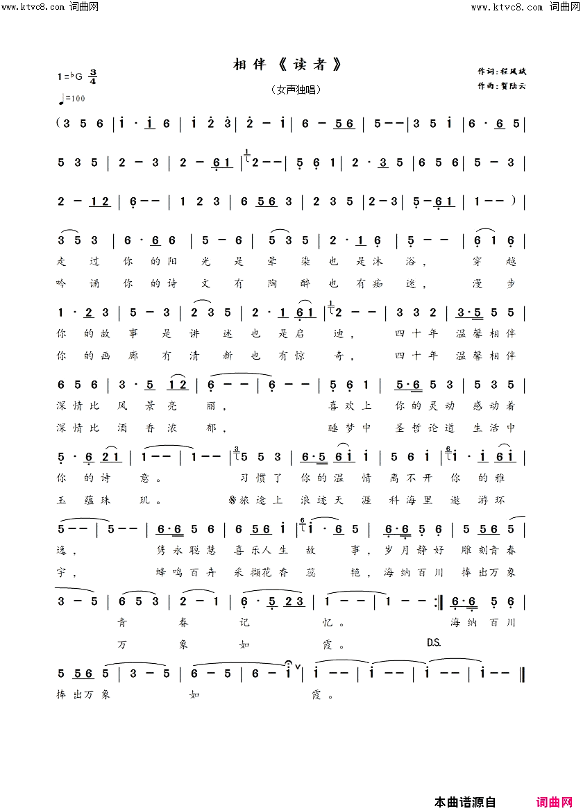 相伴_读者_简谱_贺陆云曲谱