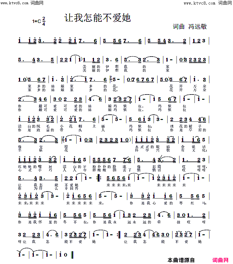 让我怎能不爱她(韩传芳首唱的歌曲)简谱_韩传芳演唱_韩传芳曲谱