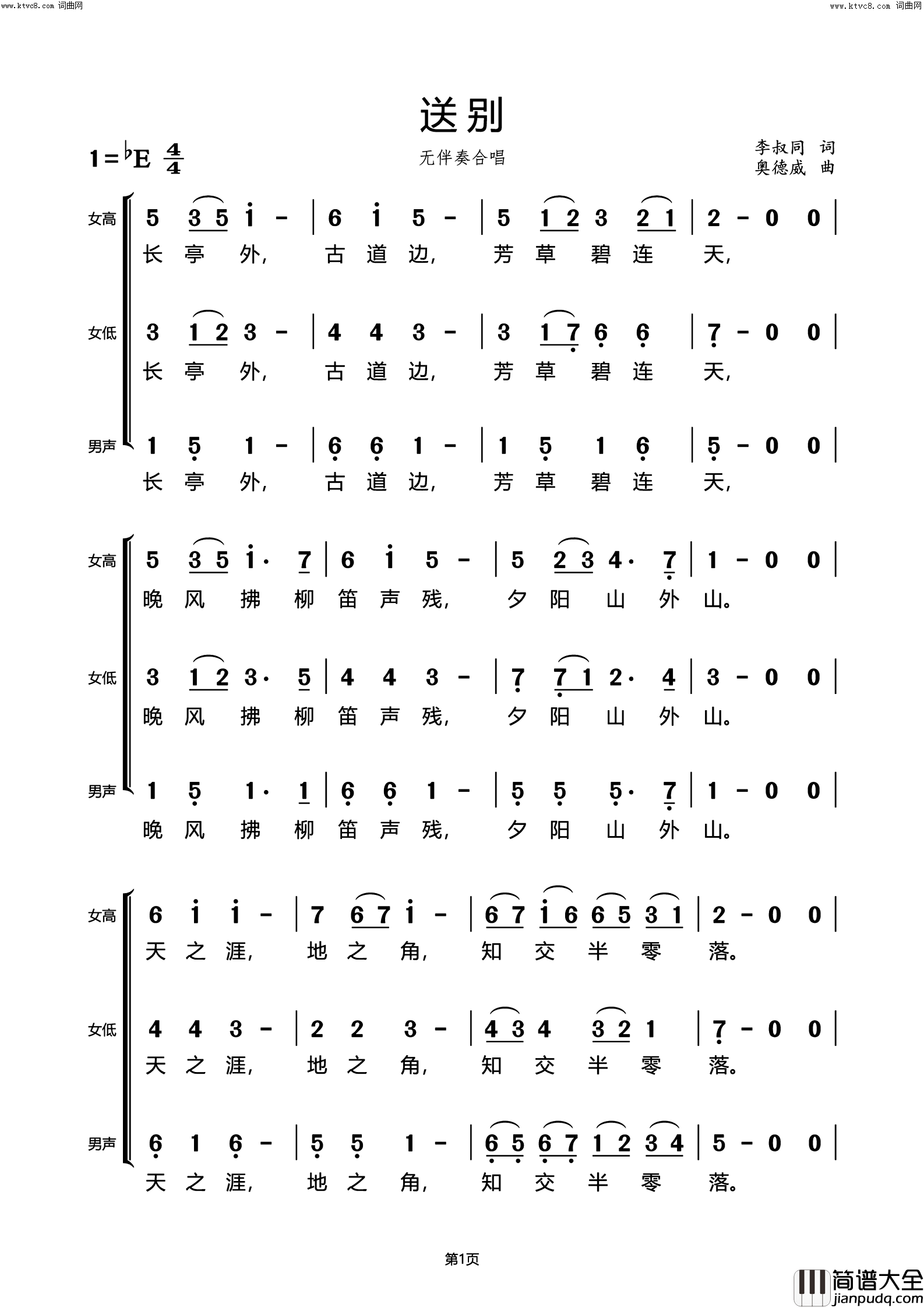 送别(三声部合唱)简谱_莺之声合唱团演唱_宋友三曲谱