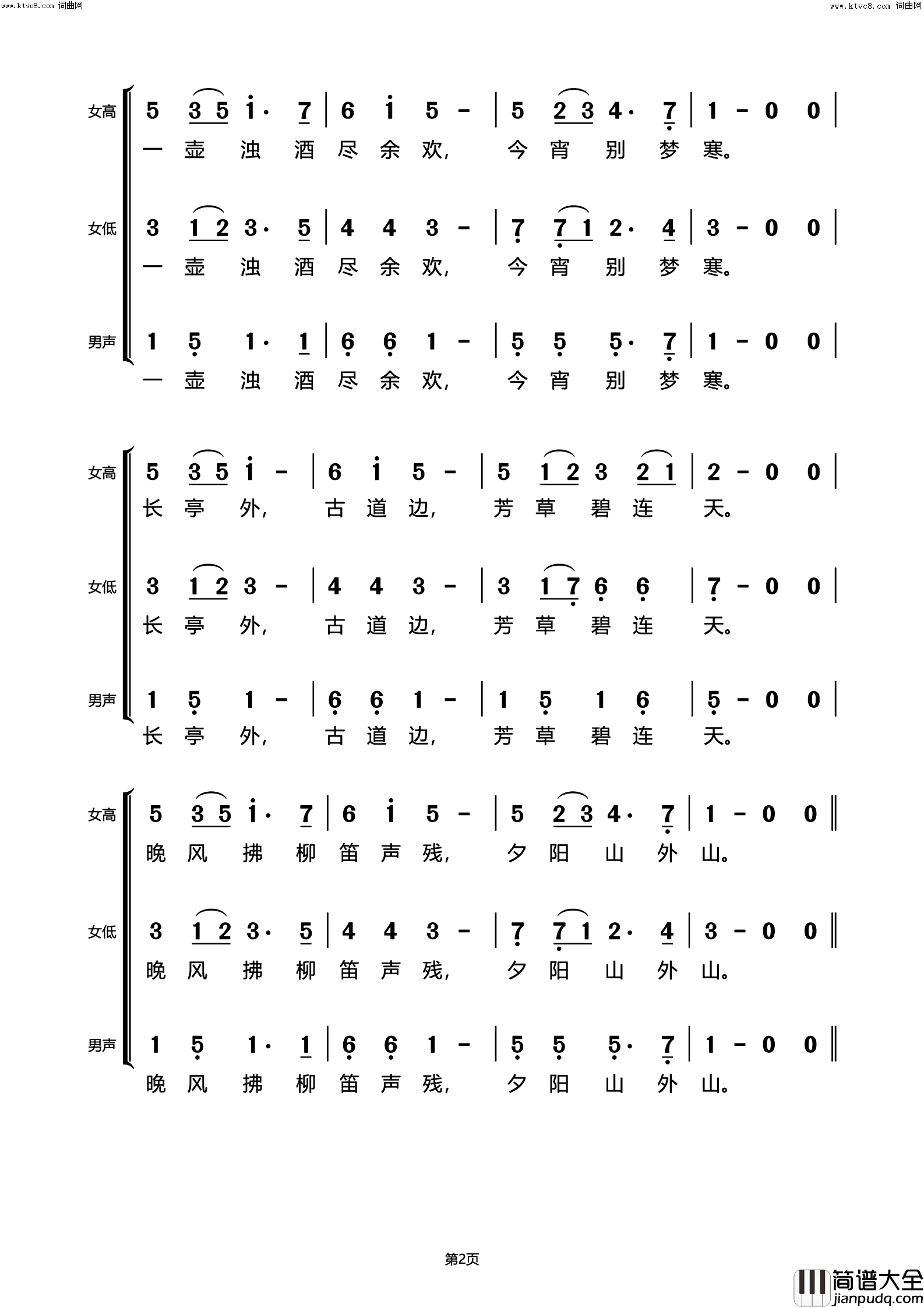 送别(三声部合唱)简谱_莺之声合唱团演唱_宋友三曲谱