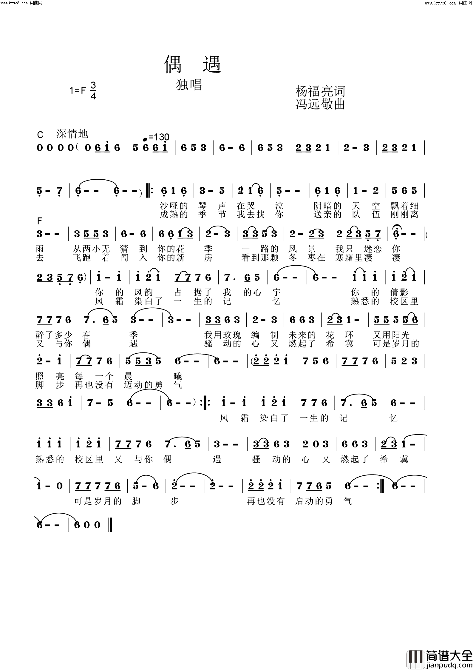 偶遇简谱_张京演唱_冯远敬曲谱