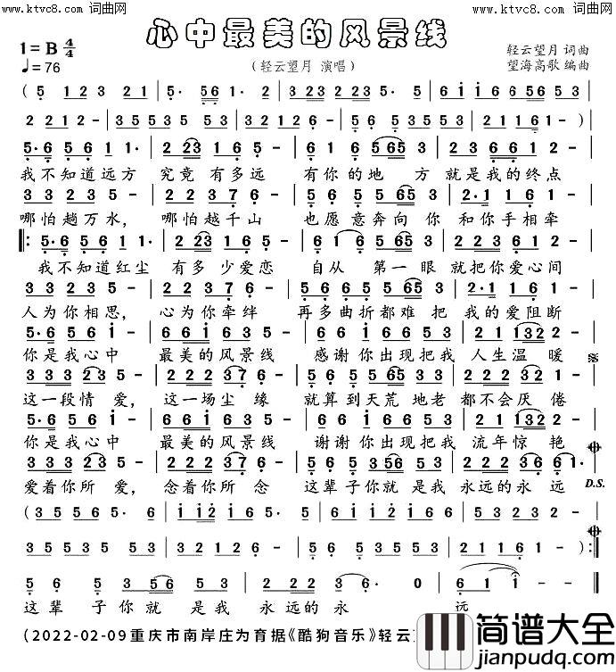 心中最美的风景线(KTV完整版)简谱_轻云望月演唱_庄为育曲谱
