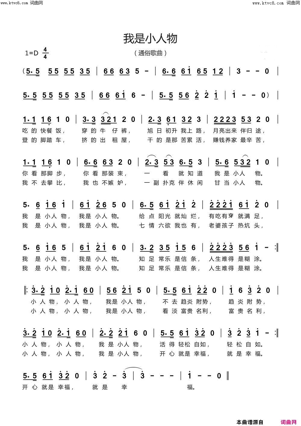 我是小人物简谱_齐朝辉演唱_齐朝辉曲谱