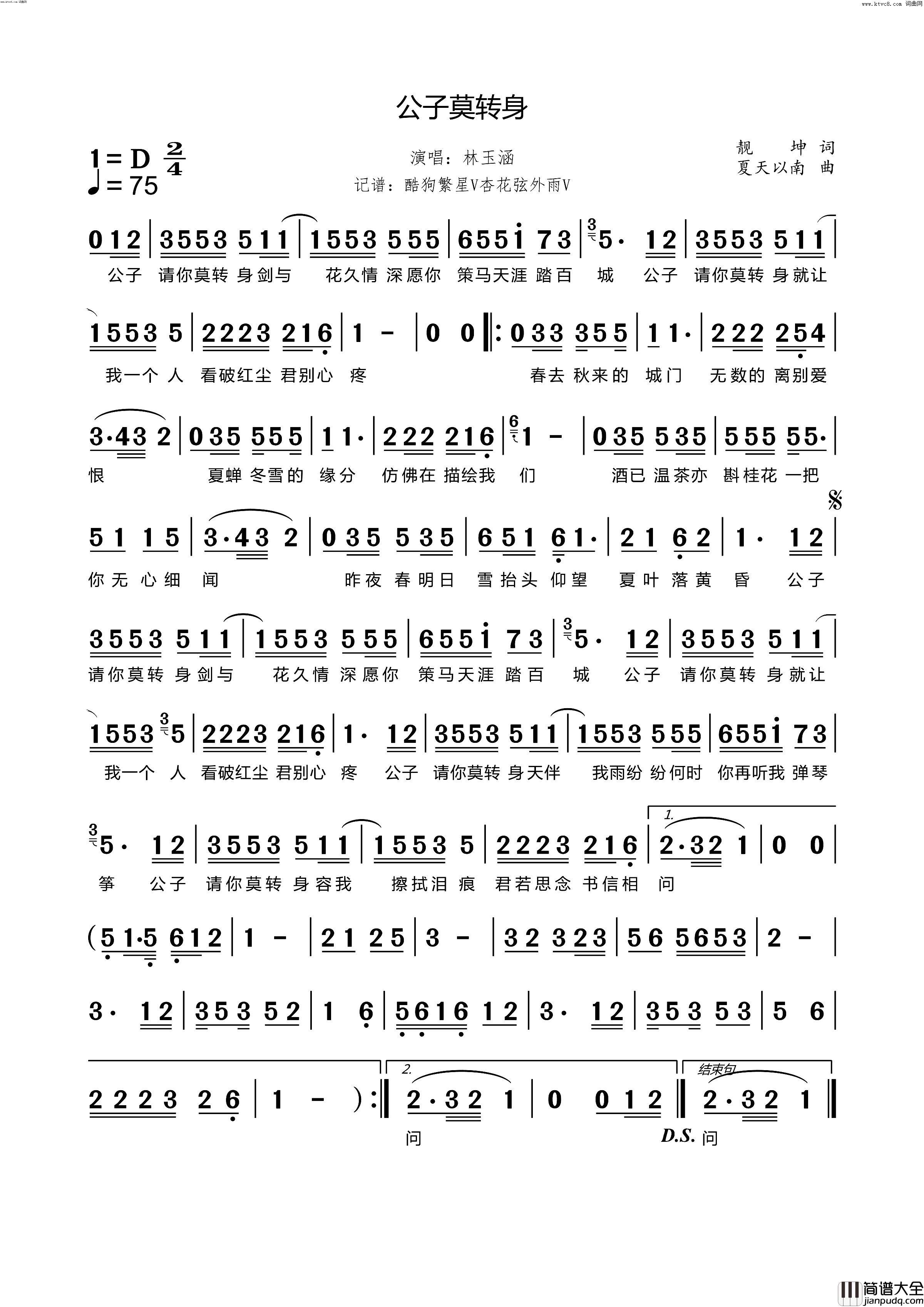 公子莫转身简谱_林玉涵演唱_杏花弦外雨曲谱