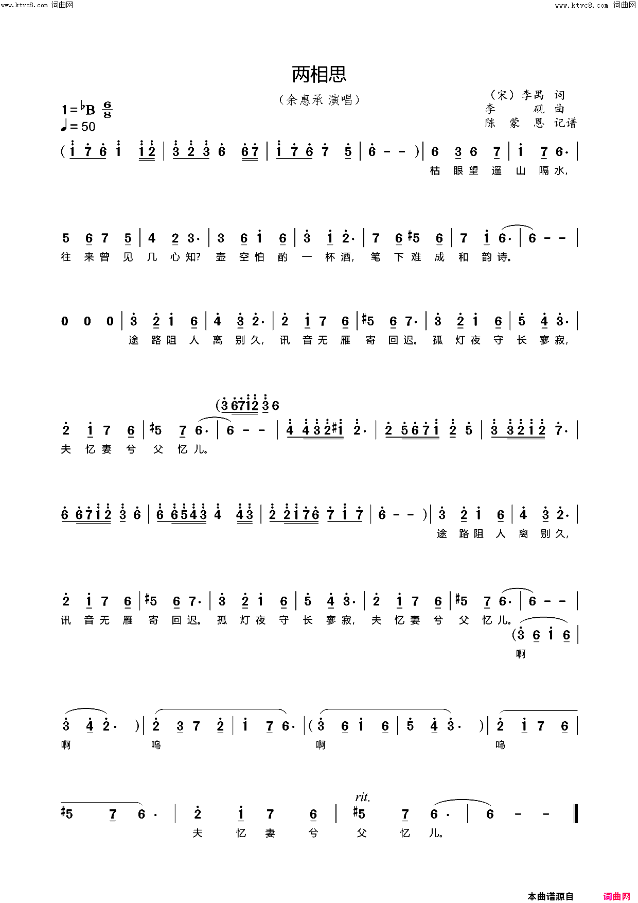 两相思简谱_余惠承演唱_陈蒙恩曲谱