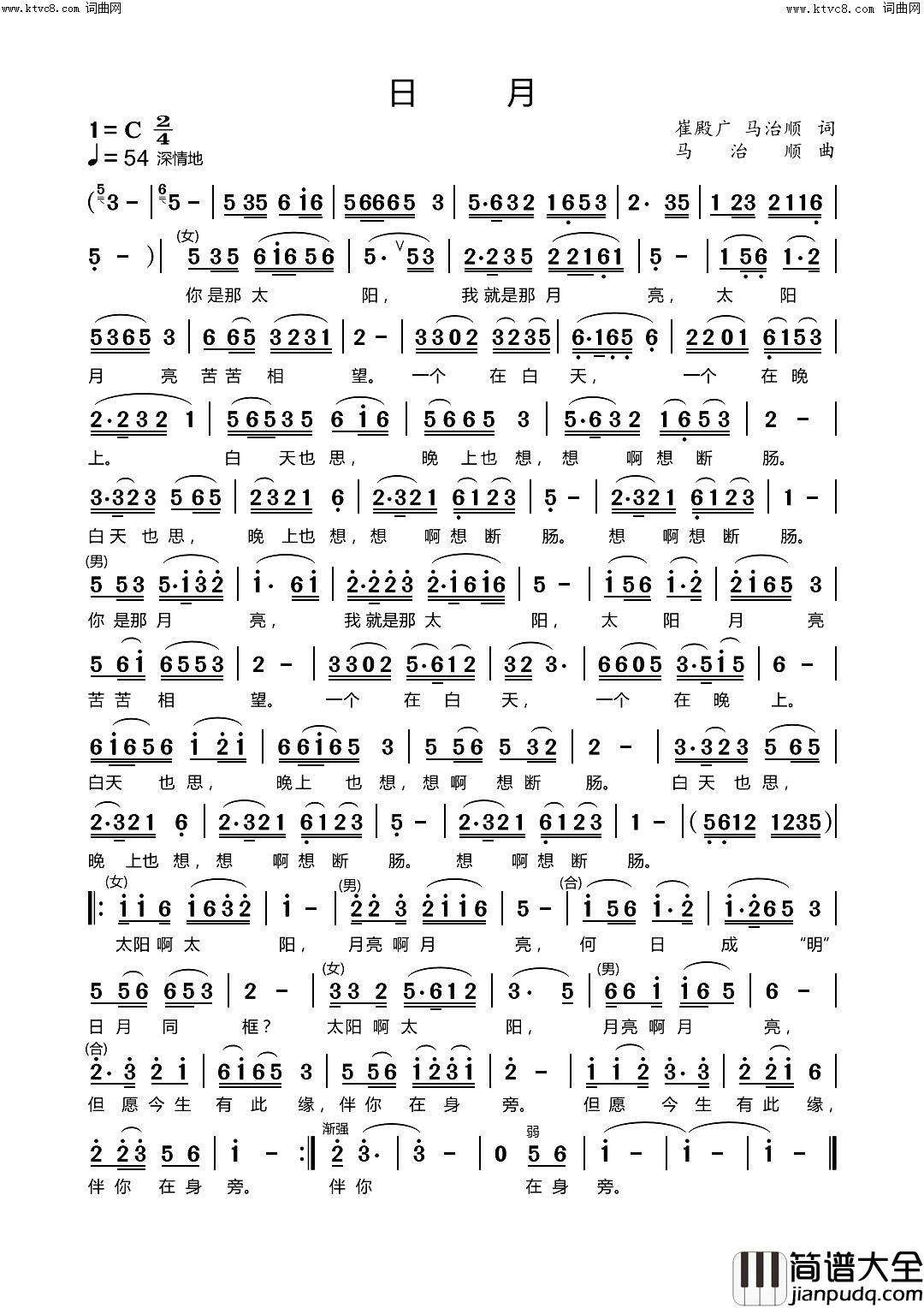 日月简谱_马治顺曲谱