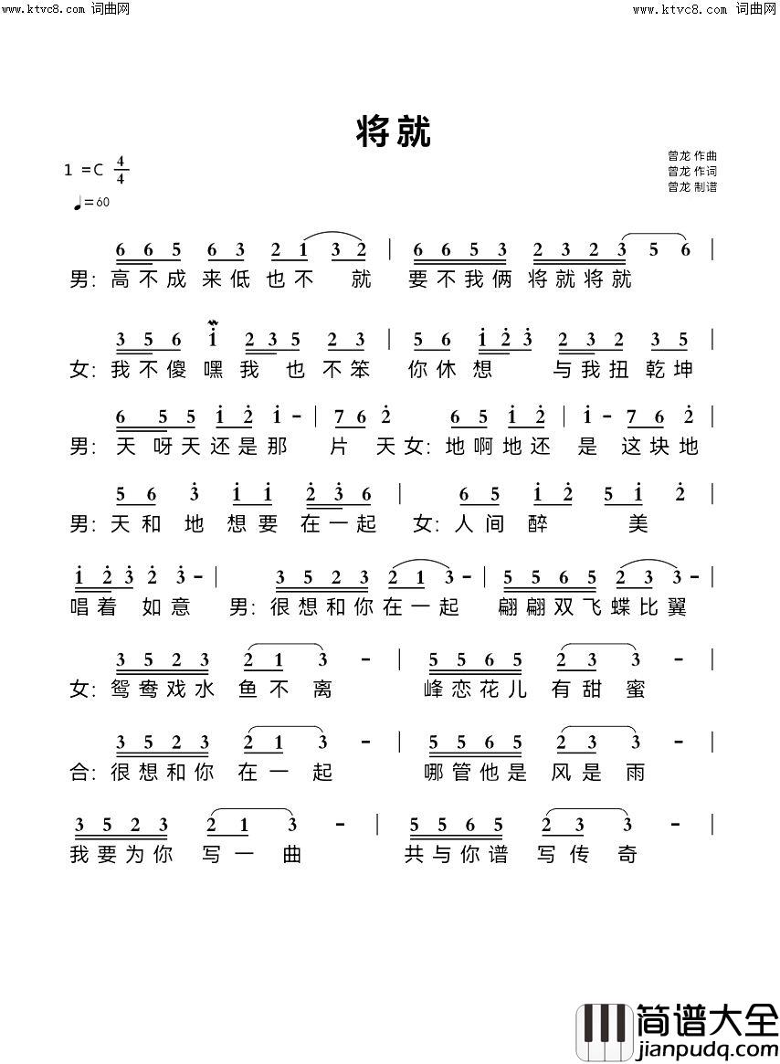 将就简谱_曾龙曲谱