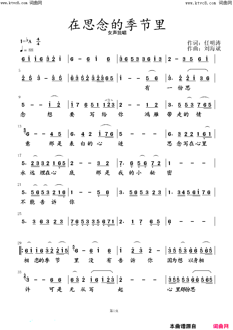 在思念的季节里简谱_刘海斌曲谱