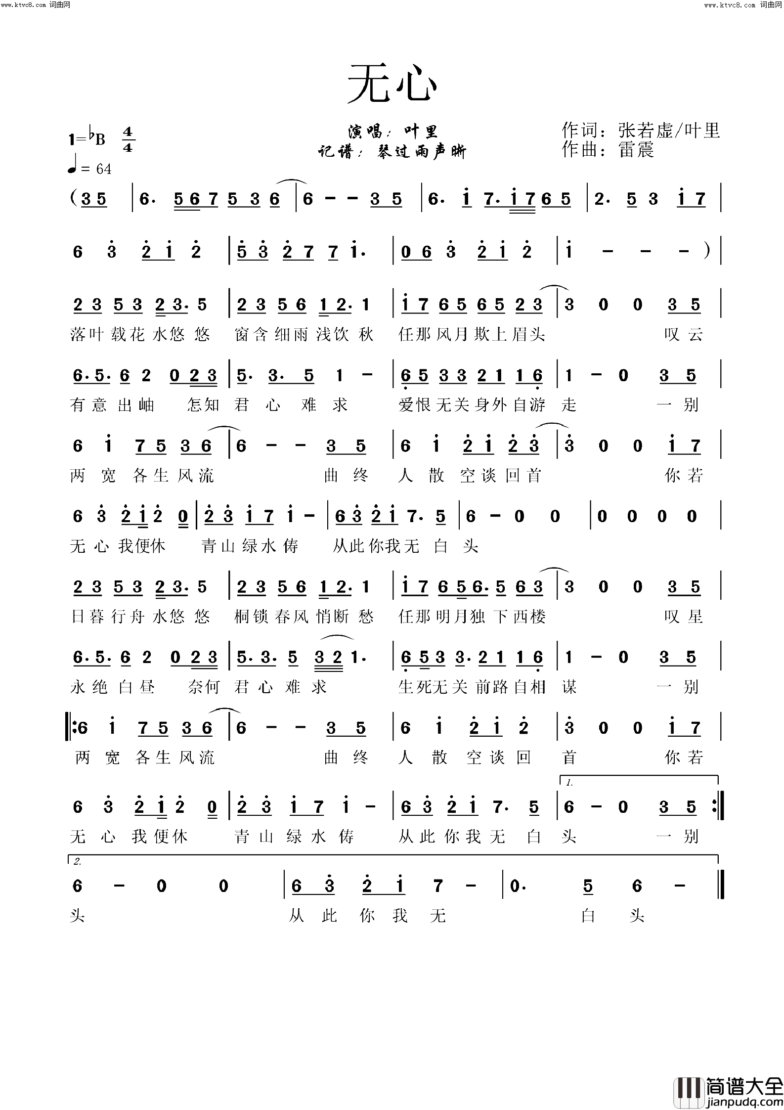 无心简谱_叶里演唱_琴过雨声晰曲谱