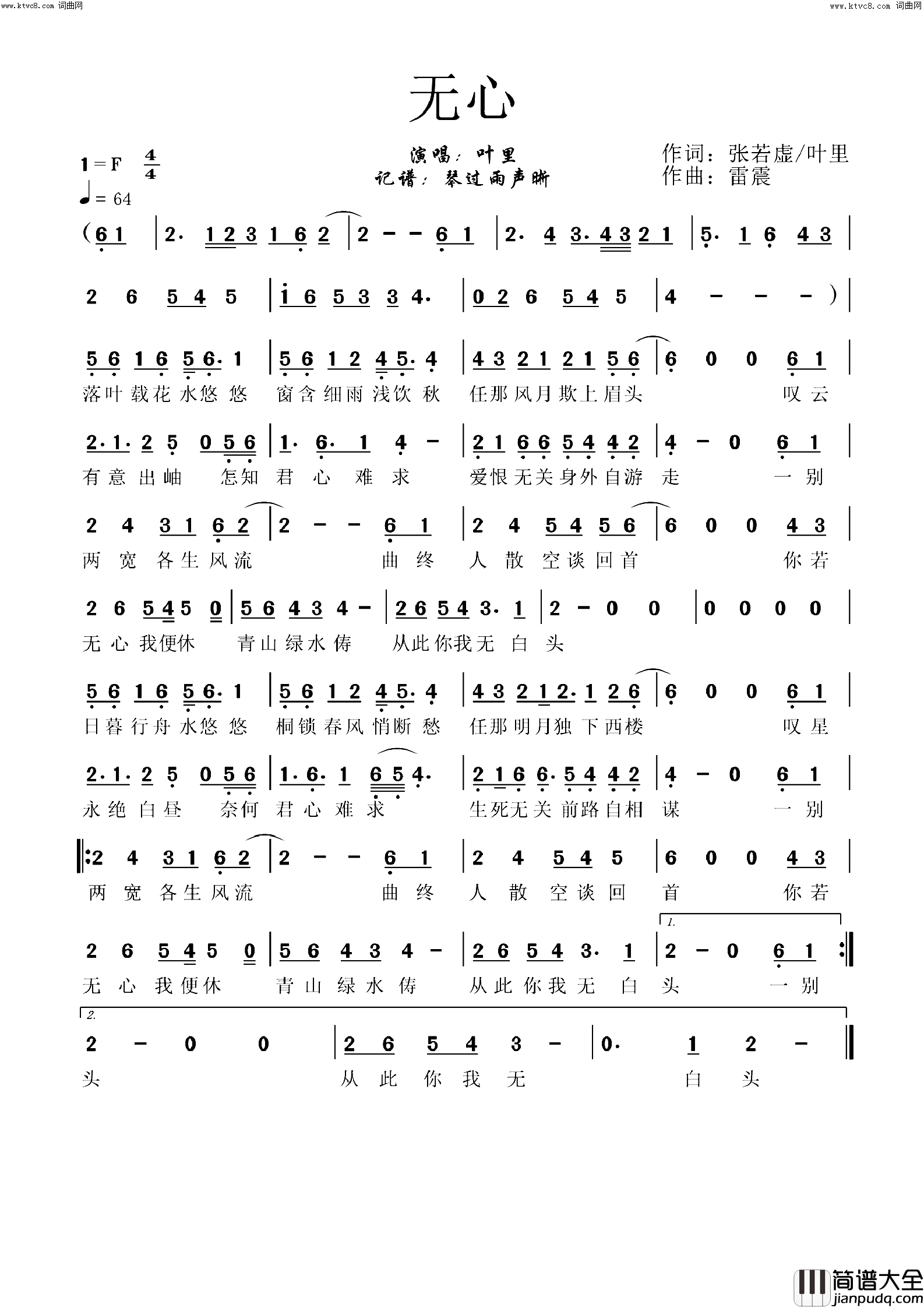 无心简谱_叶里演唱_琴过雨声晰曲谱