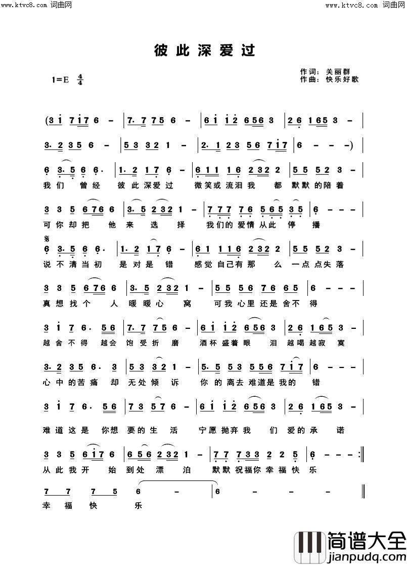 彼此深爱过简谱_快乐好歌演唱_快乐好歌曲谱