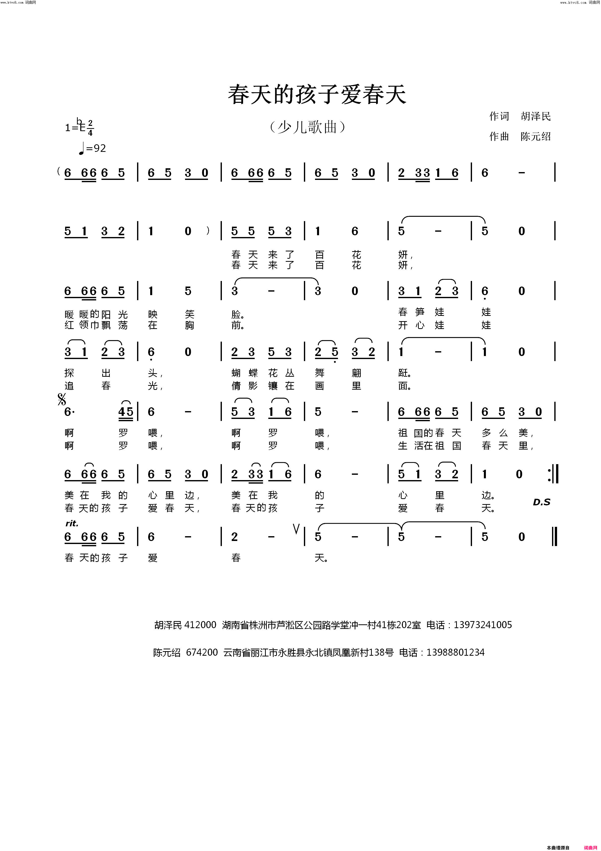 春天的孩子爱春天简谱_陈元绍曲谱