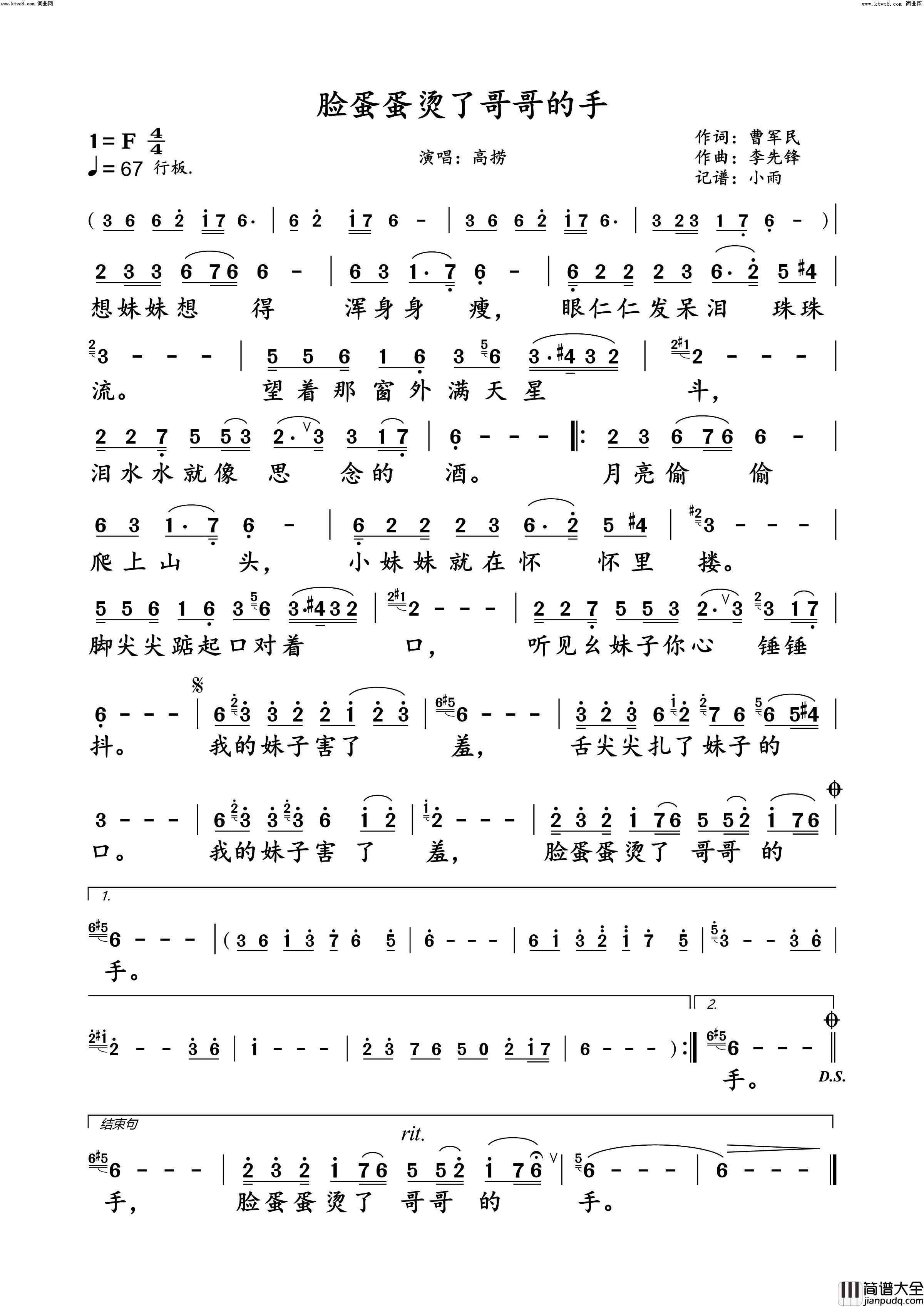 脸蛋蛋烫了哥哥的手(高捞演唱版)简谱_高捞演唱_小雨曲谱