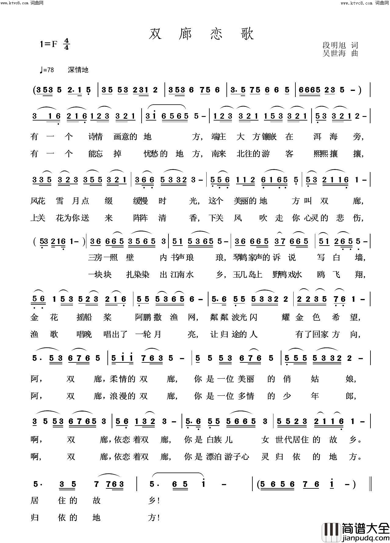 双廊恋歌简谱_吴世海曲谱