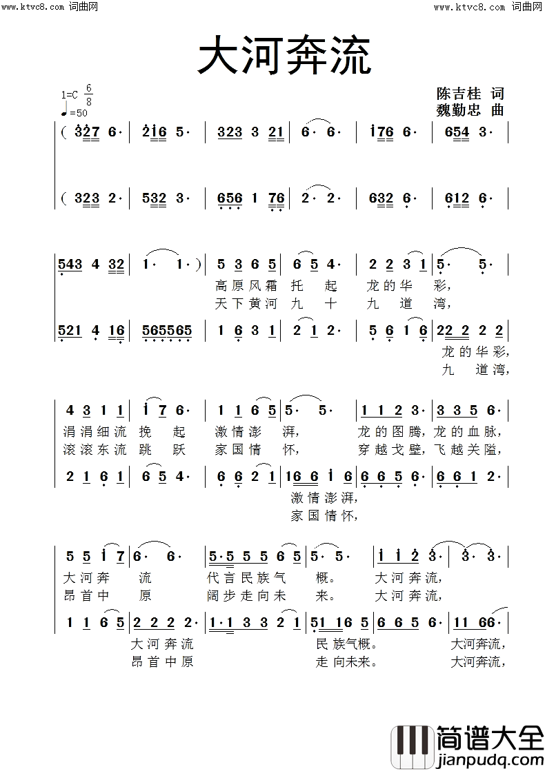 大河奔流简谱_魏情忠演唱_陈吉桂曲谱