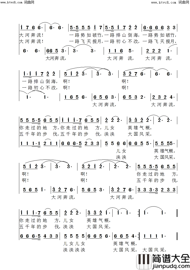 大河奔流简谱_魏情忠演唱_陈吉桂曲谱