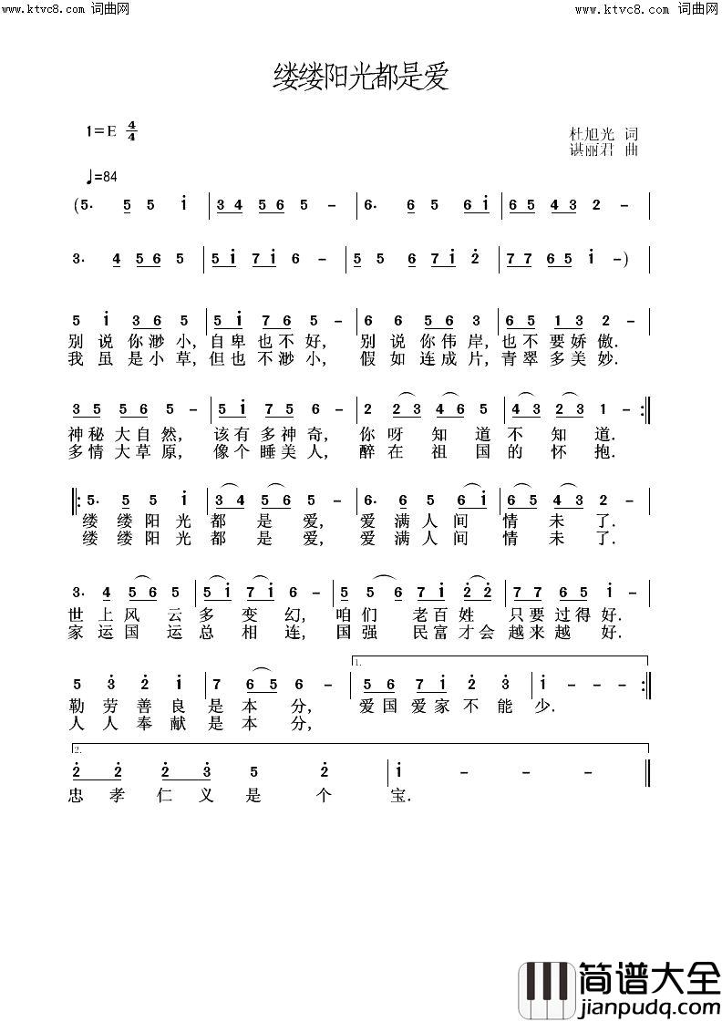 缕缕阳光都是爱简谱_杜旭光曲谱
