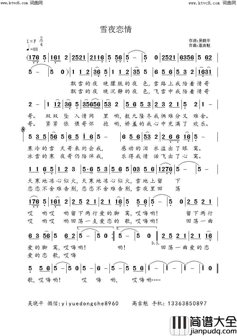 雪夜恋情简谱_高吉魁曲谱