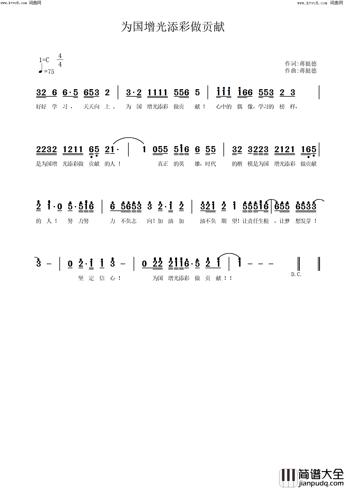 为国增光添彩做贡献简谱_蒋挺德演唱_蒋挺德曲谱