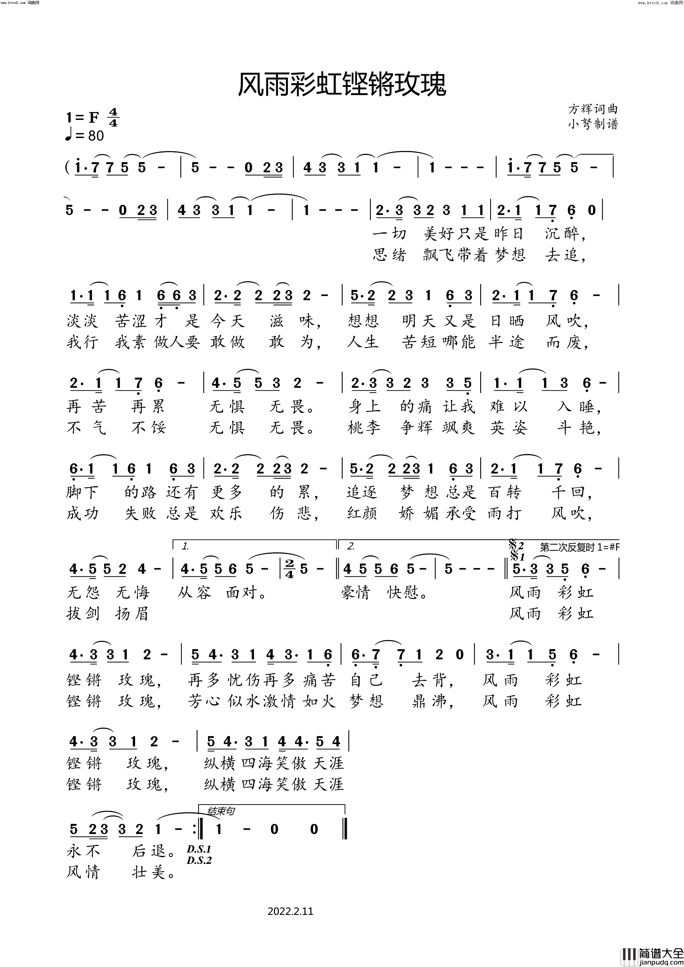 风雨彩虹铿锵玫瑰简谱_小弩演唱_小弩曲谱