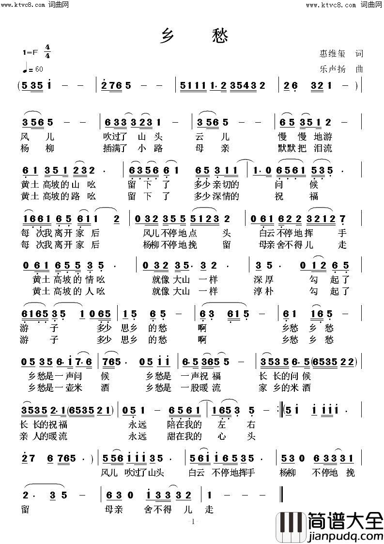 乡愁简谱_乐声扬曲谱