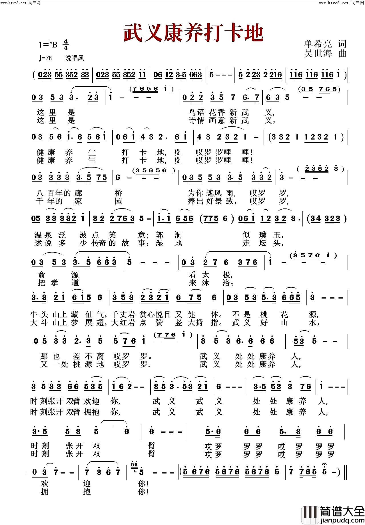 武义康养打卡地简谱_翟秀莉演唱_吴世海曲谱