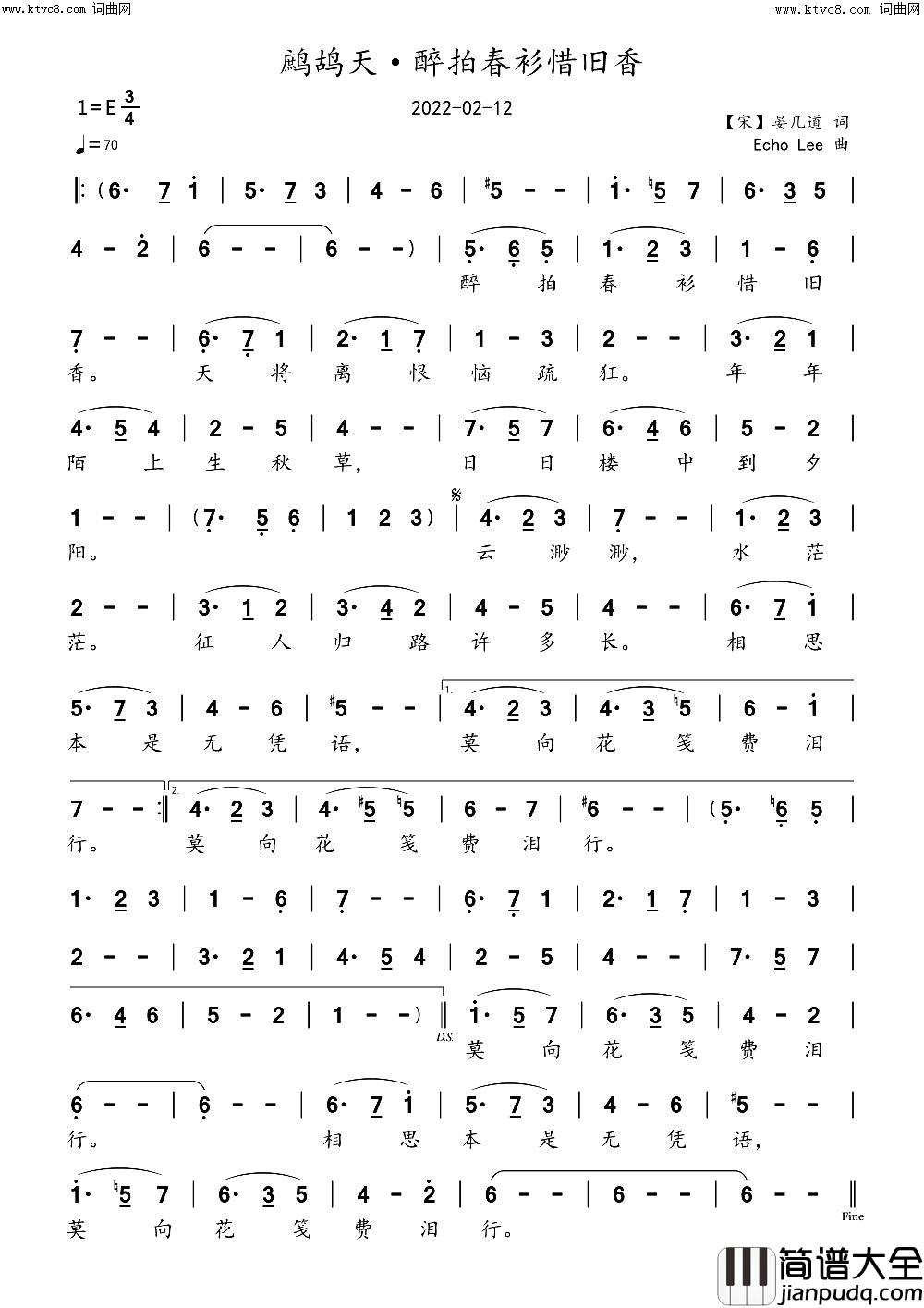 鹧鸪天·醉拍春衫惜旧香简谱_echoLee曲谱