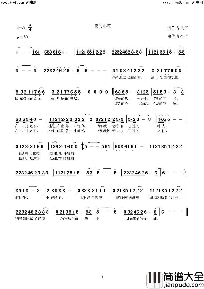 夜的心路简谱_圣子演唱_圣子曲谱