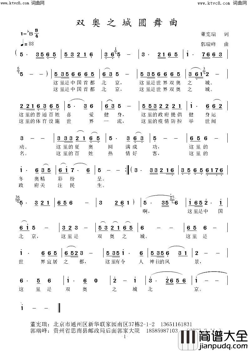 双奥之城圆舞曲简谱_郭瑞峰曲谱