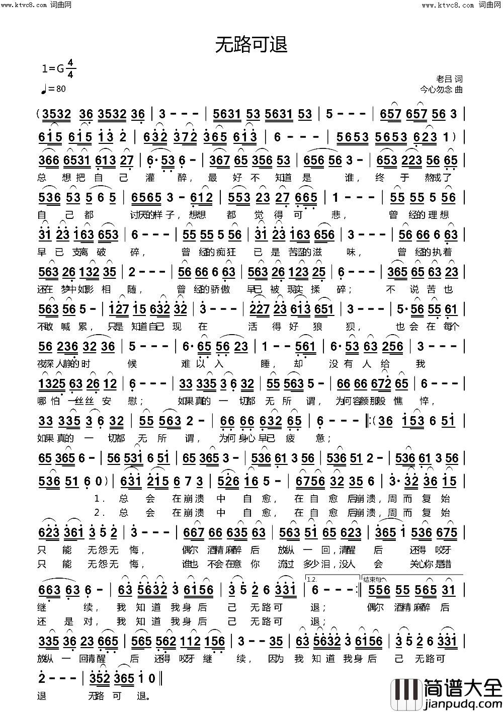 无路可退简谱_今心勿念曲谱