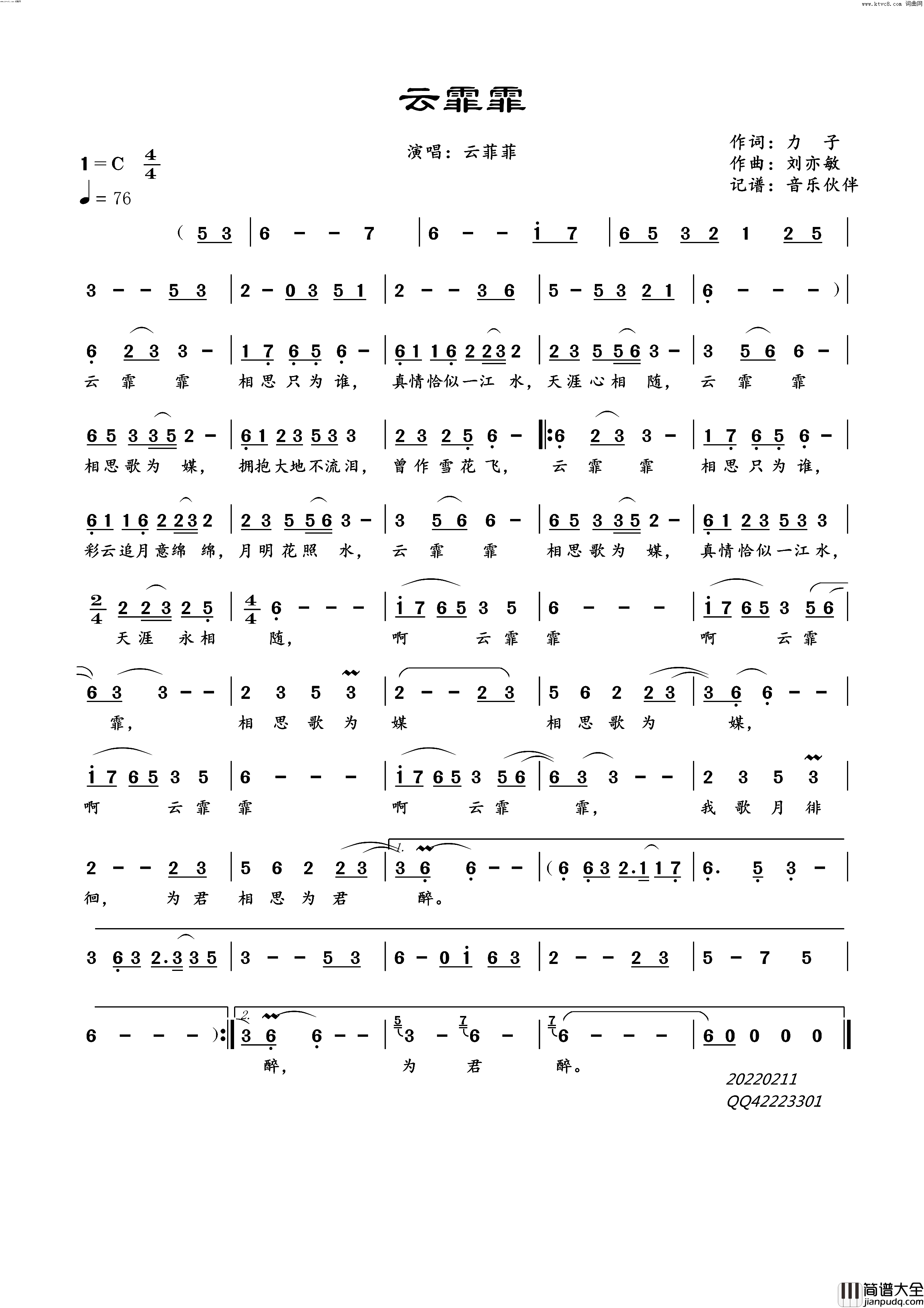 云霏霏简谱_云菲菲演唱_音乐伙伴曲谱