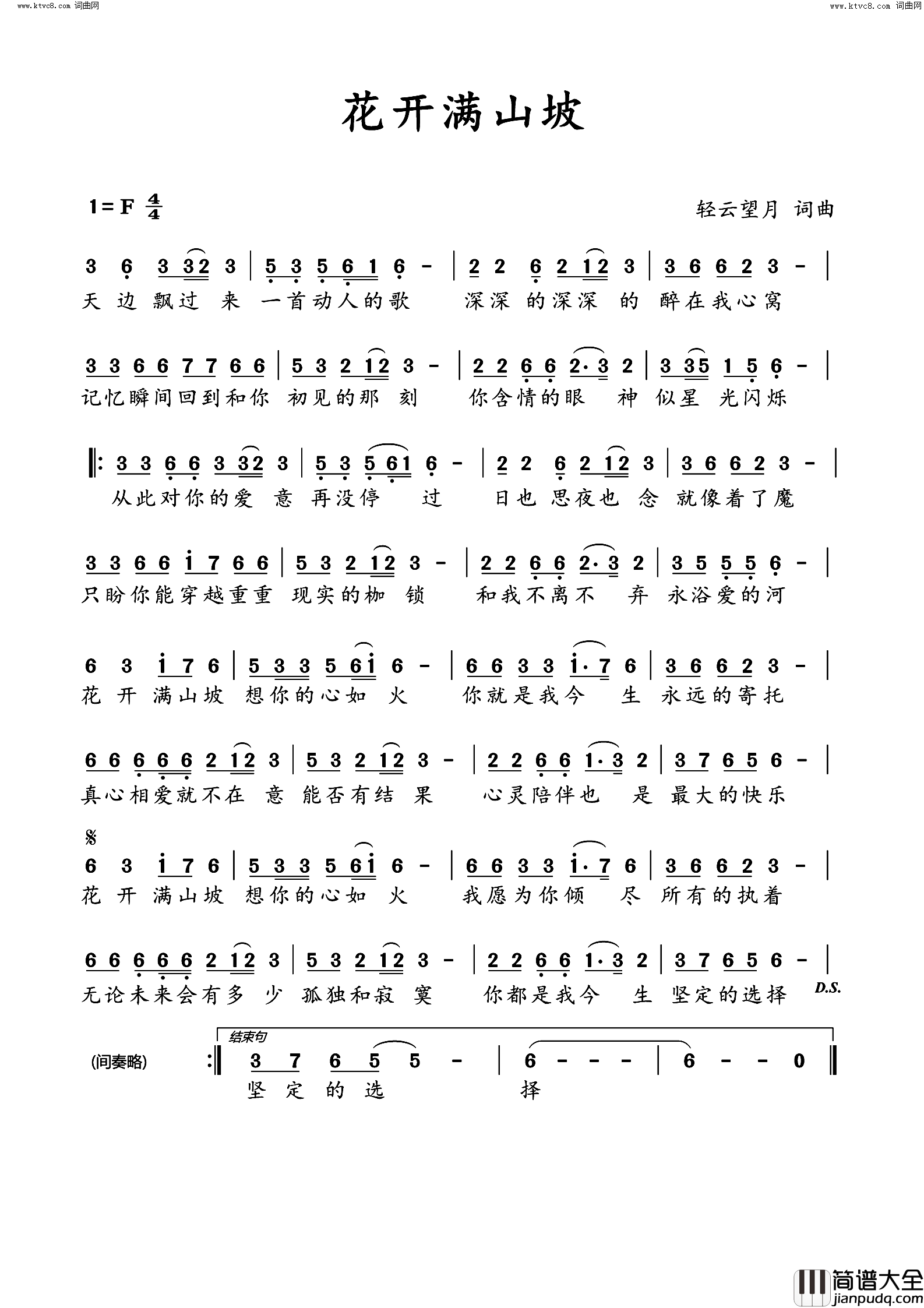 花开满山坡简谱_望海高歌演唱_轻云望月曲谱