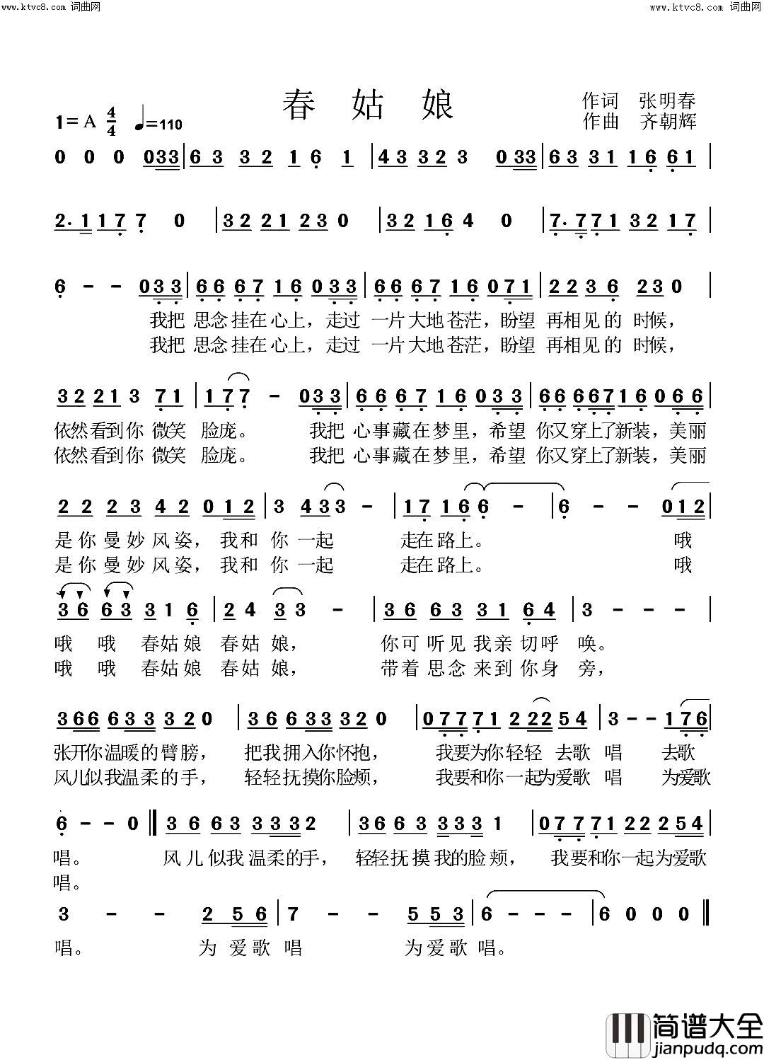 春姑娘简谱_齐朝辉曲谱
