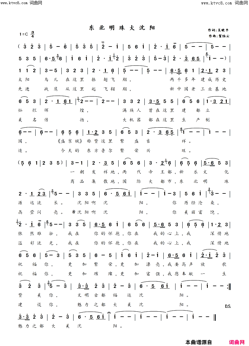 东北明珠大沈阳简谱_贺陆云曲谱