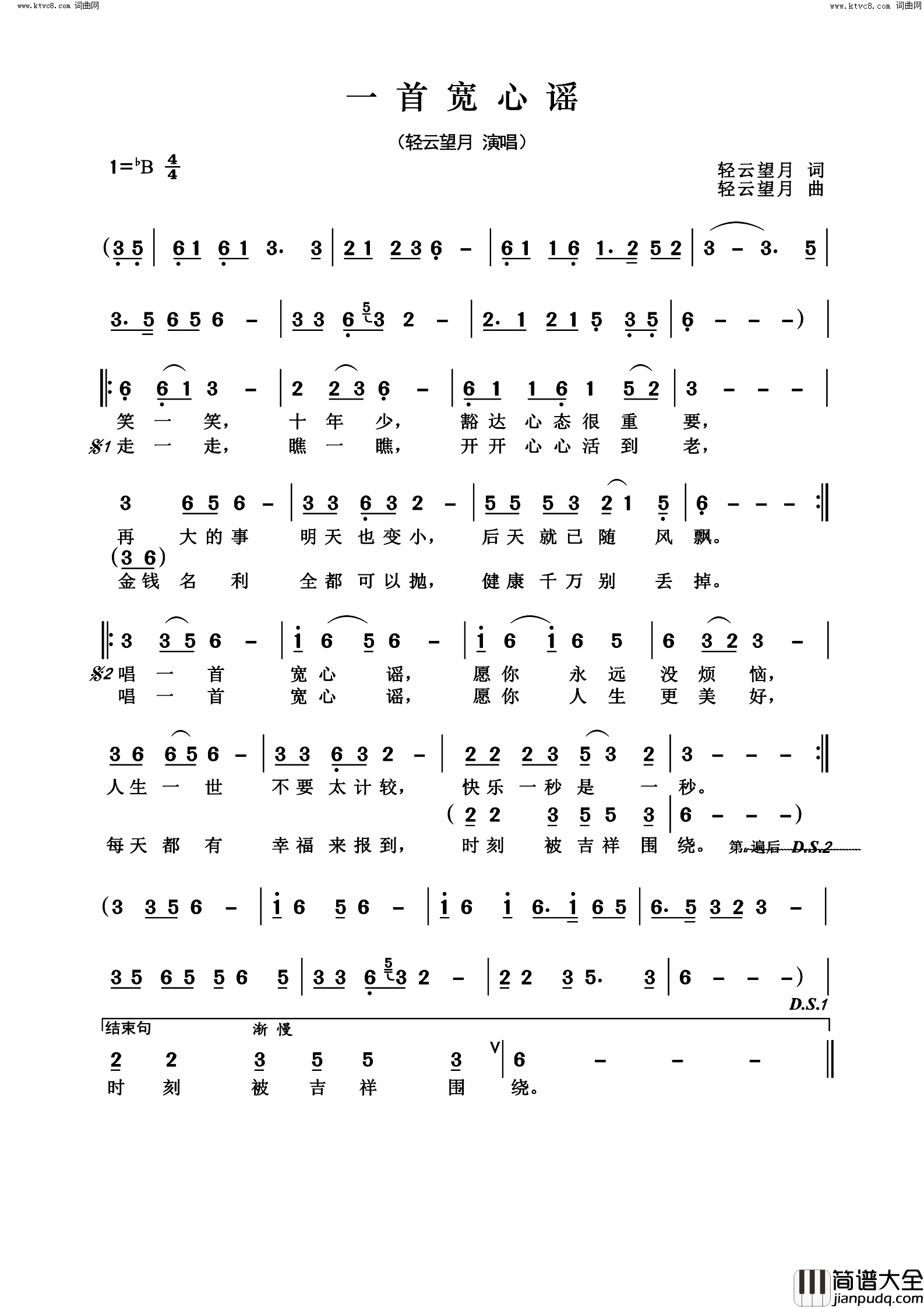 一首宽心谣简谱_轻云望月曲谱