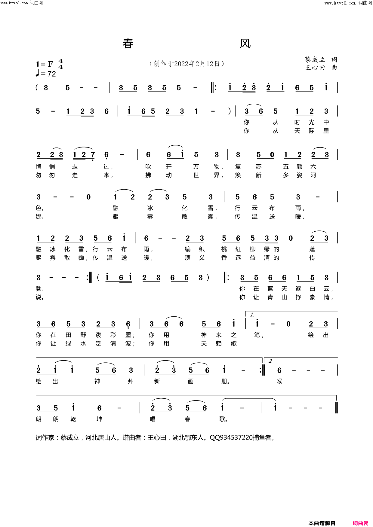 春风简谱_王心田曲谱
