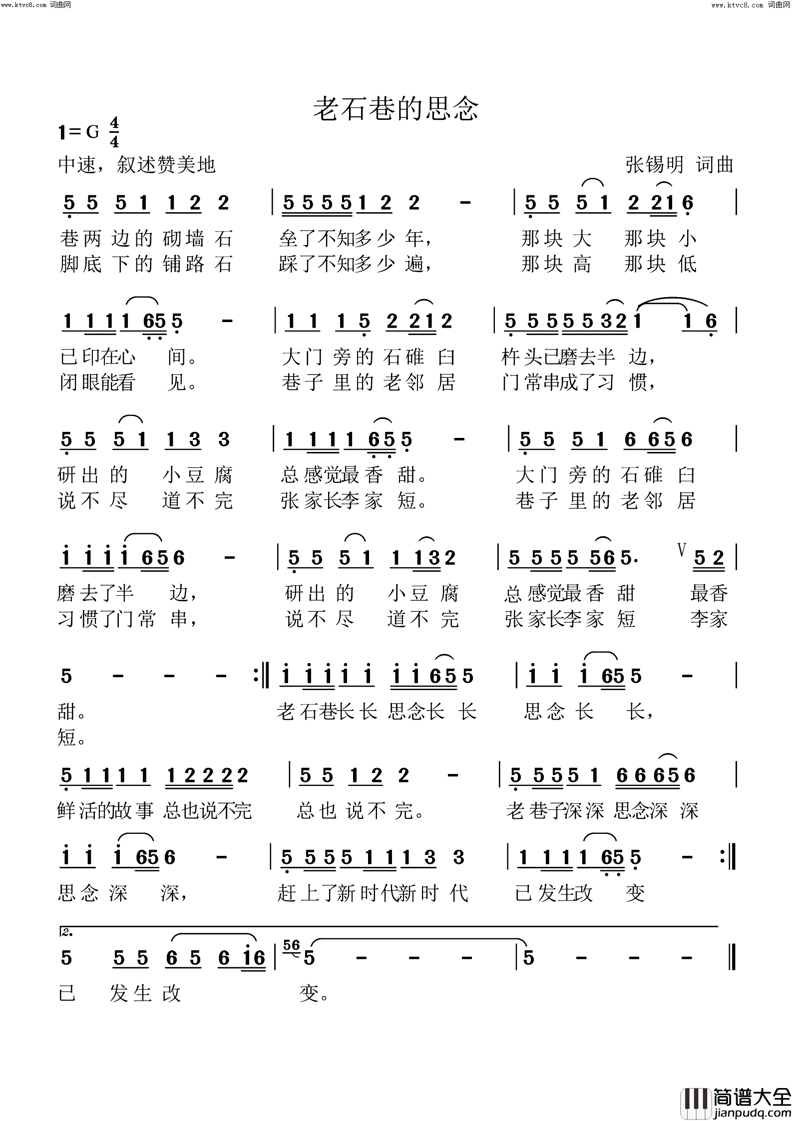 老石巷的思念简谱_张锡明曲谱