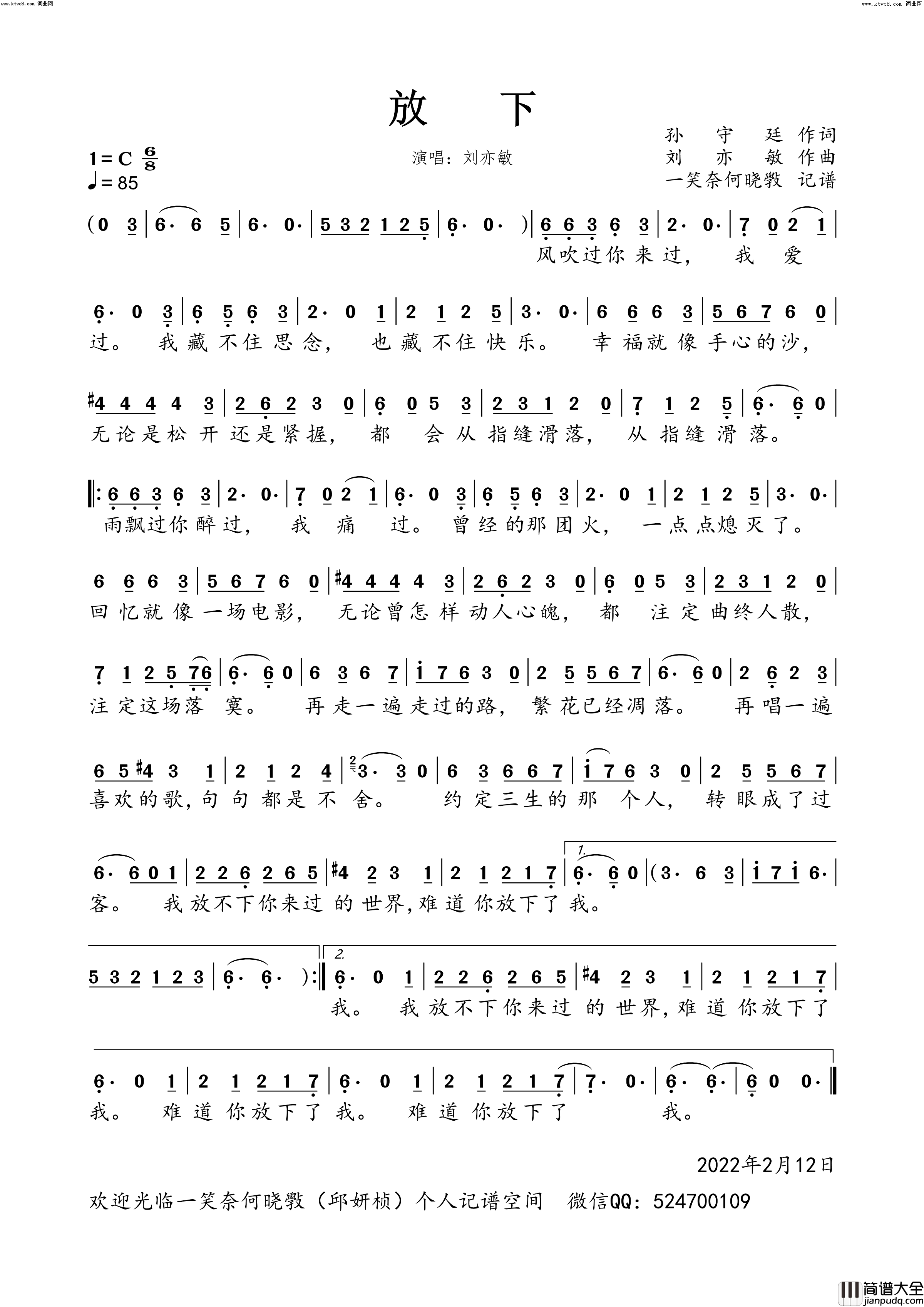 放下简谱_刘亦敏演唱_一笑奈何晓斅曲谱