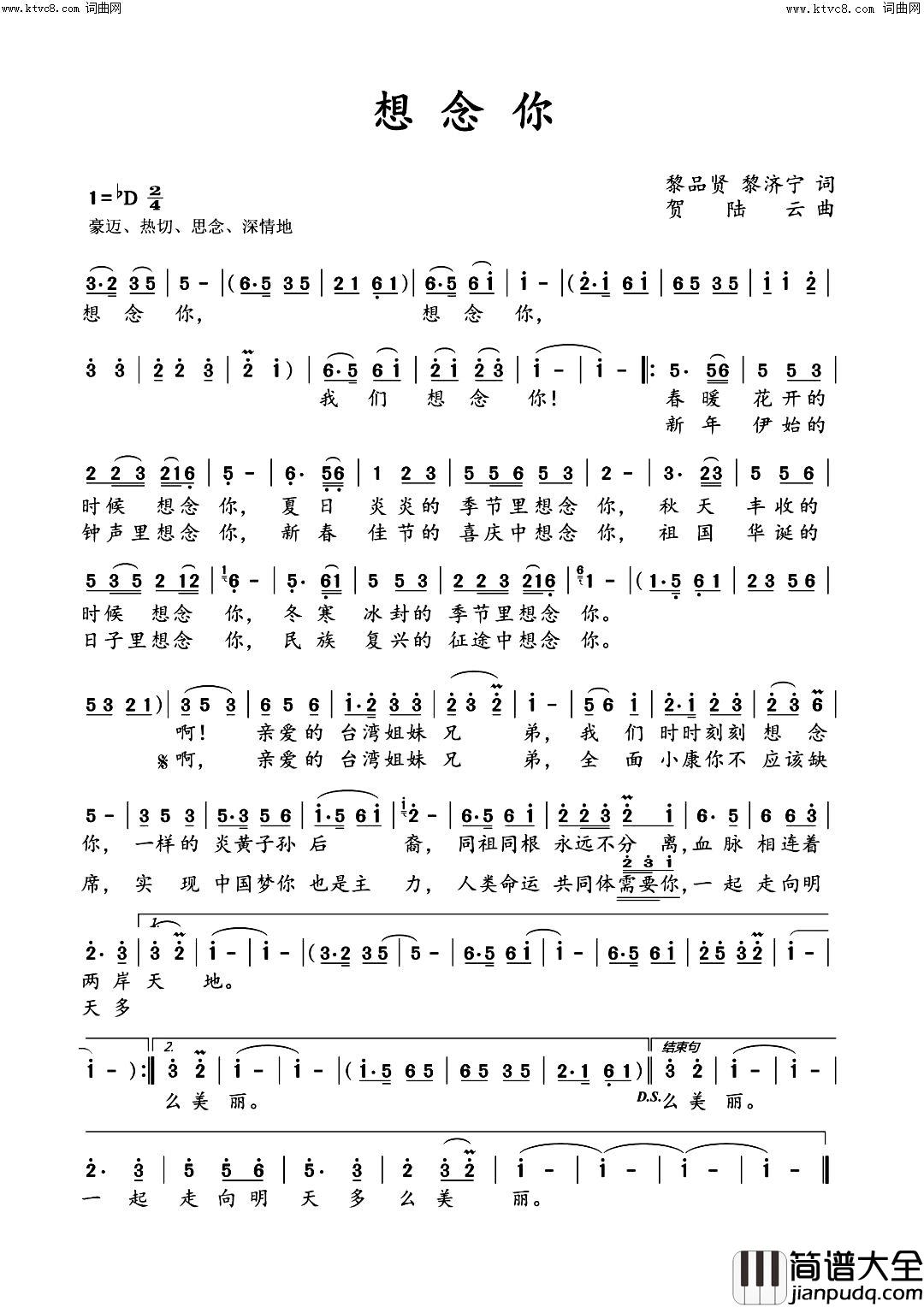 想念你(献给台湾同胞)简谱_李萍演唱_黎济宁曲谱