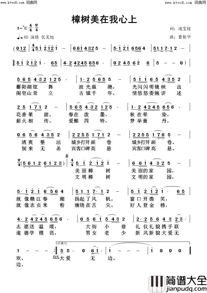 樟树美在我心上简谱_鲁新华曲谱